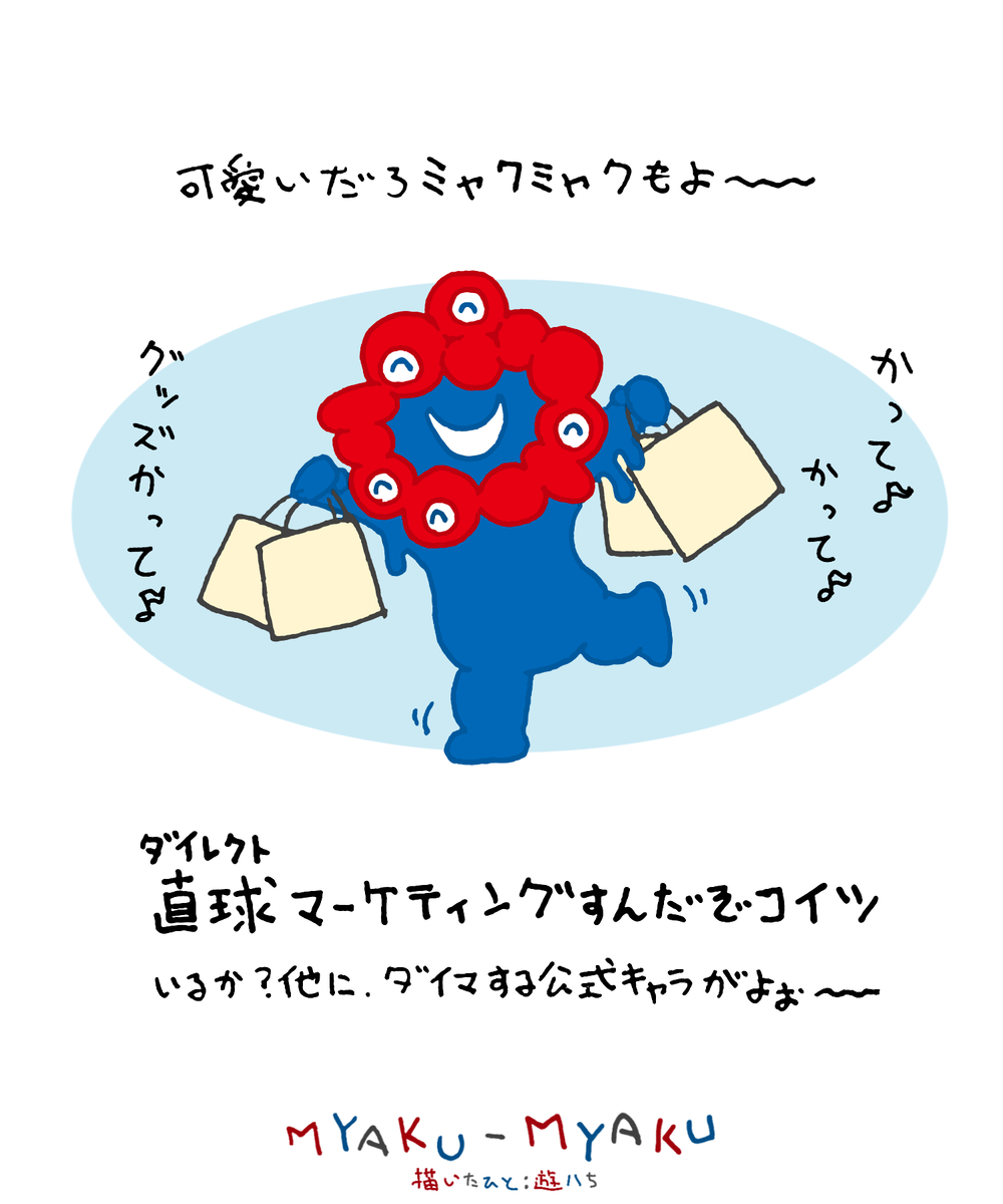 This is a pixiv picture whose title is ミャクミャクファンアートまとめ①.