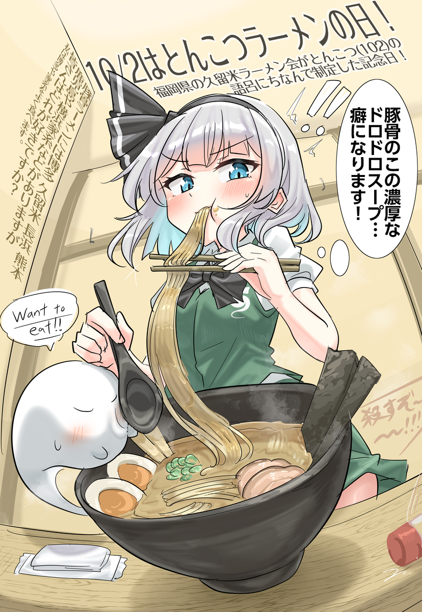 This is a pixiv picture whose title is 10/2はとんこつラーメンの日！.