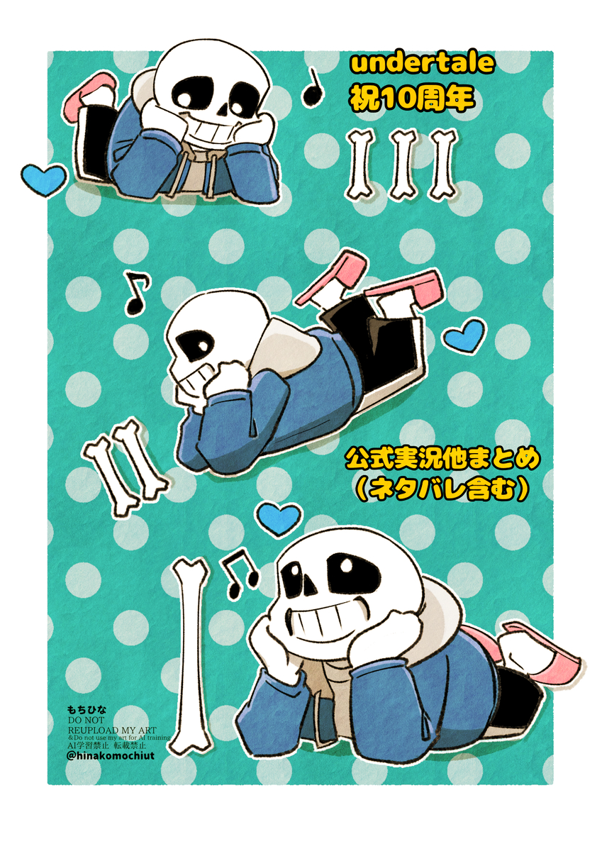 This is a pixiv picture whose title is undertale10周年•他（公式実況ネタバレ含む）.