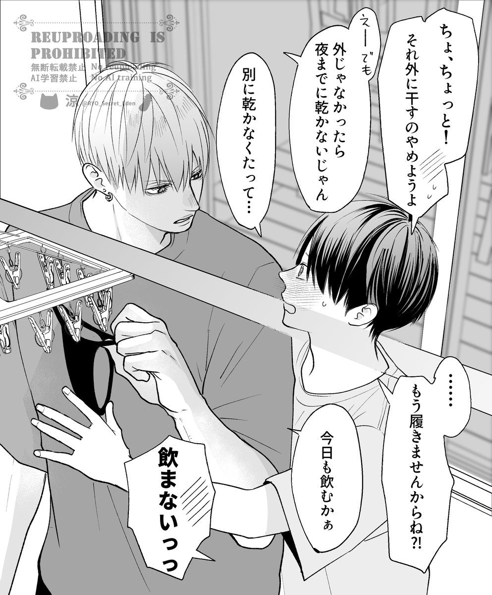 This is a pixiv picture whose title is 【鮫恋】理人と淳の日常.