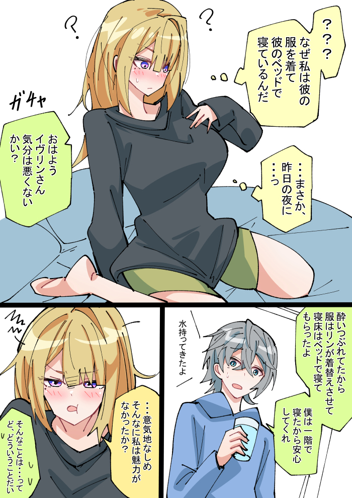 This is a pixiv picture whose title is 起きたイヴリン.