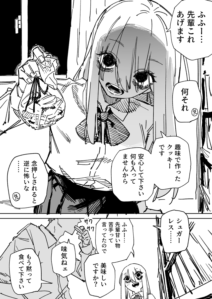 This is a pixiv picture whose title is ただ怪しいだけの後輩ちゃん　その4.