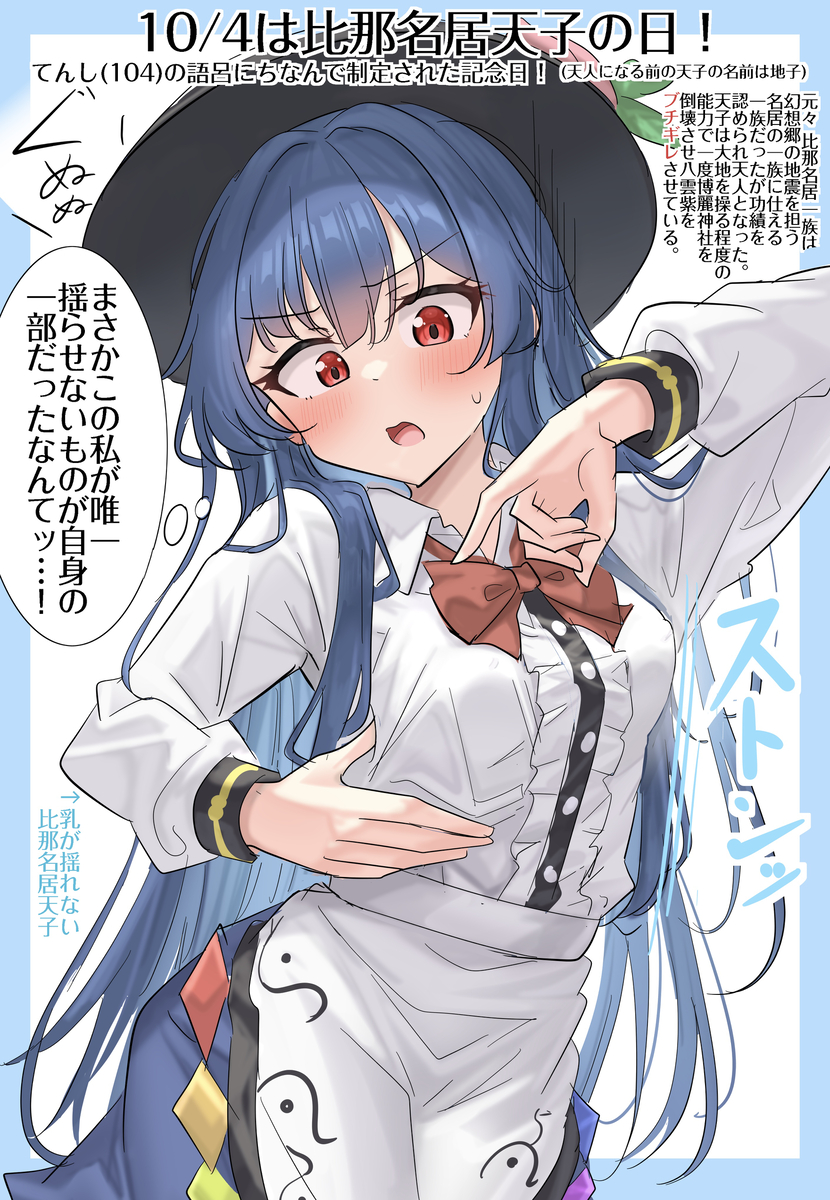 This is a pixiv picture whose title is 10/4は比那名居天子の日！.