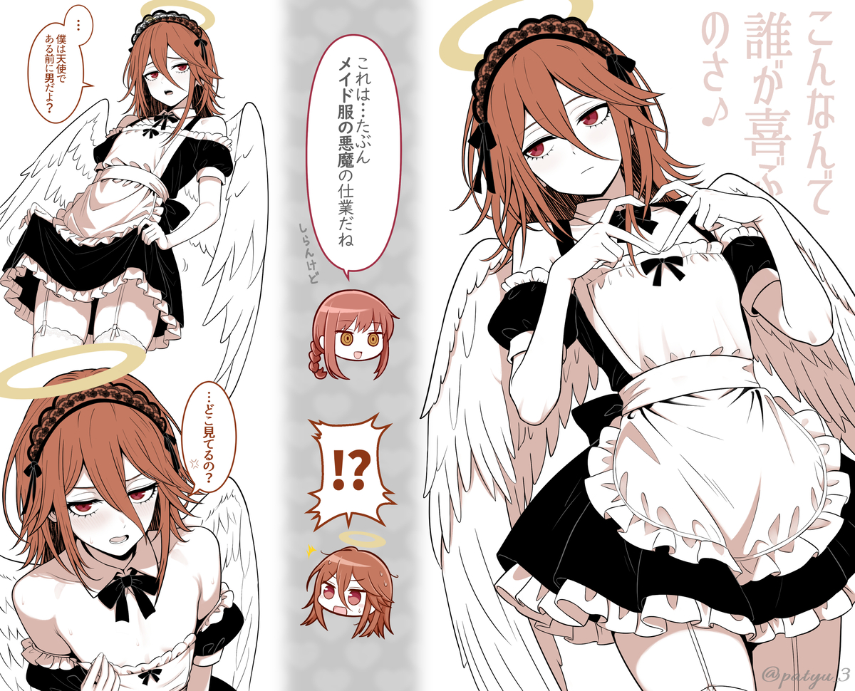 This is a pixiv picture whose title is 天使の日にメイド服着た天使の悪魔きゅん.