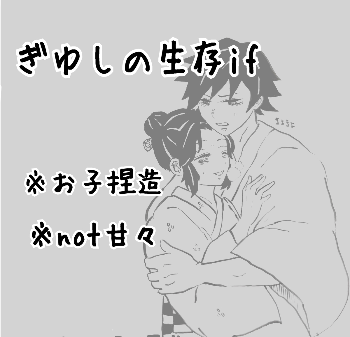 This is a pixiv picture whose title is 冨岡家について　その３.