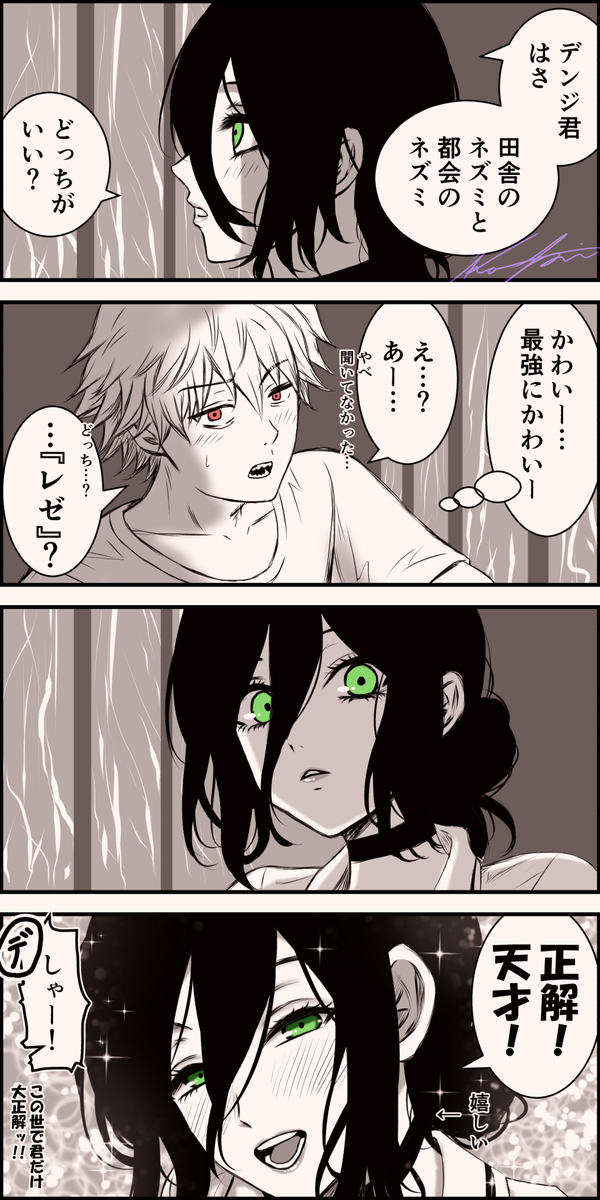 This is a pixiv picture whose title is デンレゼ　彼氏全肯定彼女編（ただのバカップル）.