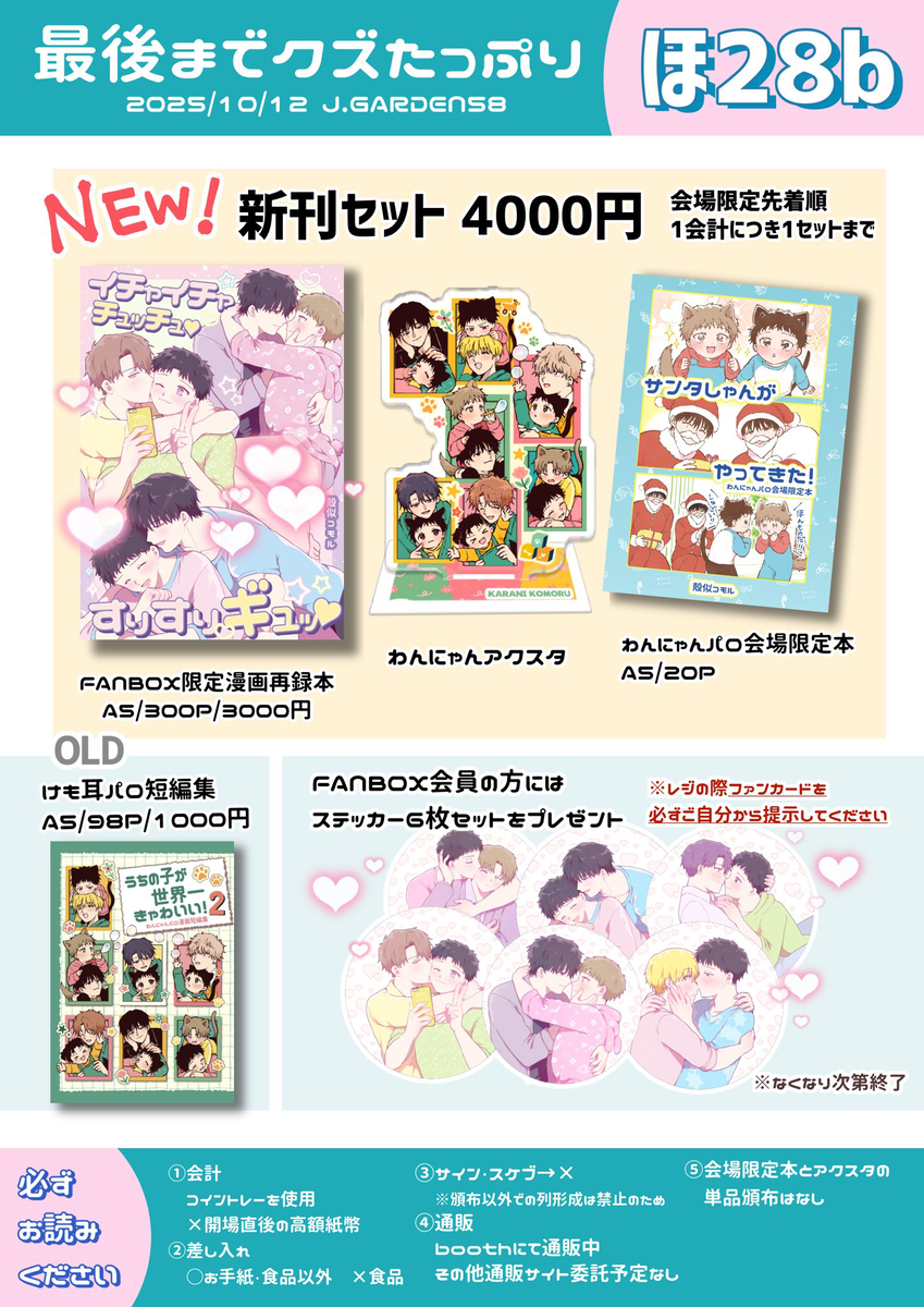 This is a pixiv picture whose title is 【J庭58】お品書き【10/12】.