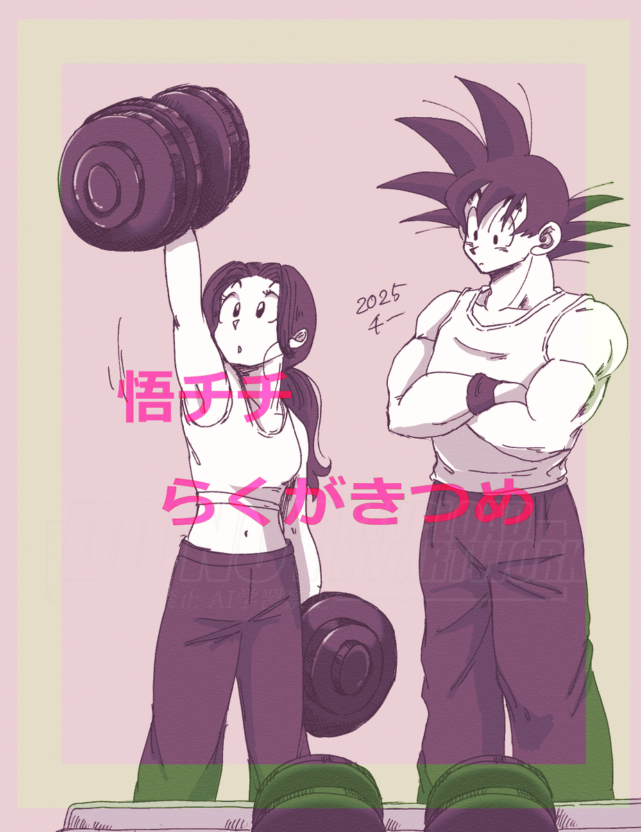 This is a pixiv picture whose title is 悟チチ　らくがきつめ.