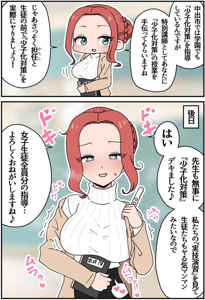 This is a pixiv picture whose title is 少子化対策特区『中出市』先生編.