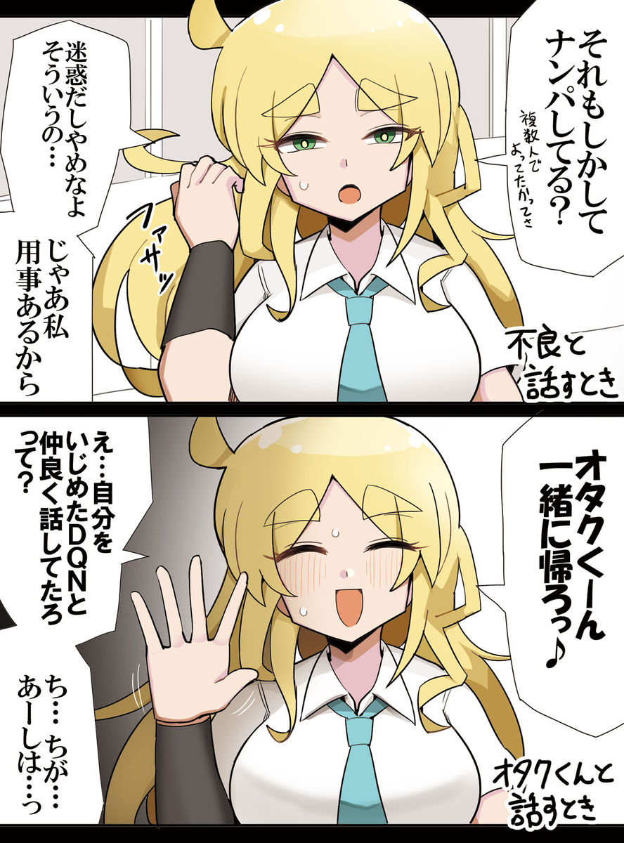 This is a pixiv picture whose title is オタクくんの前だと態度が変わるギャル.