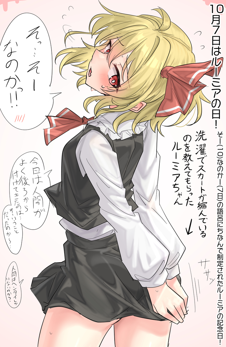 This is a pixiv picture whose title is 10/7はルーミアの日！.