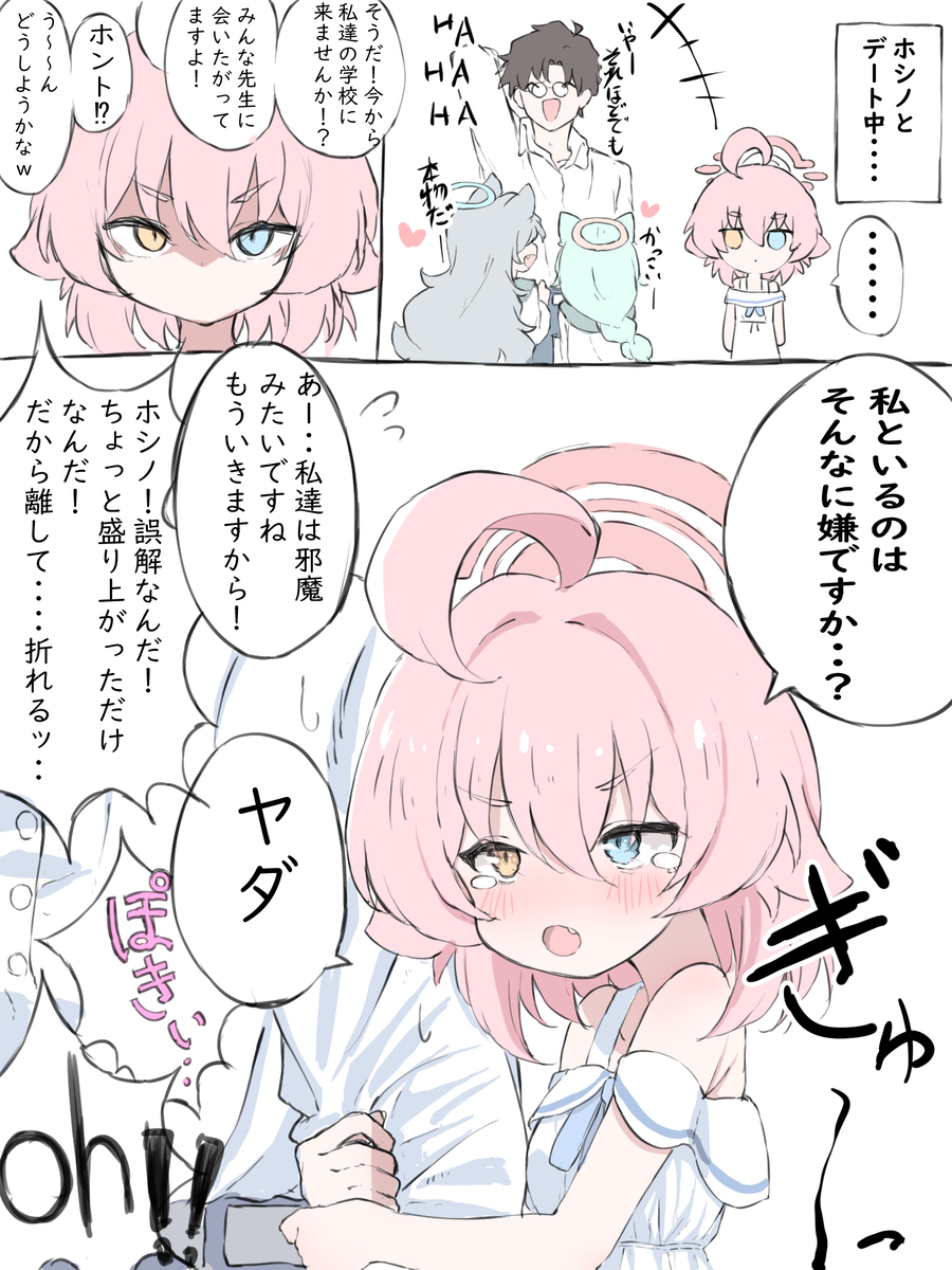 This is a pixiv picture whose title is 過去ホシ嫉妬.