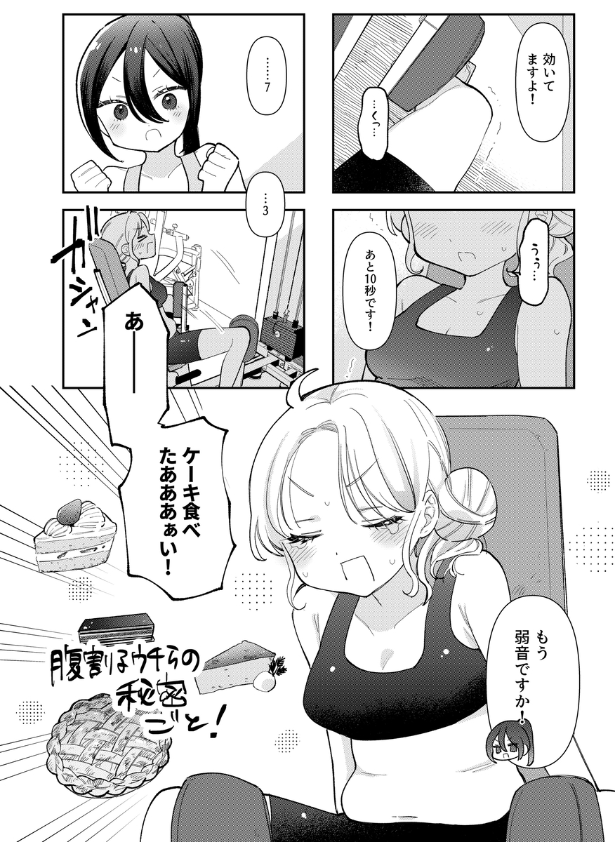 This is a pixiv picture whose title is 腹割るウチらの秘密ごと！12話.