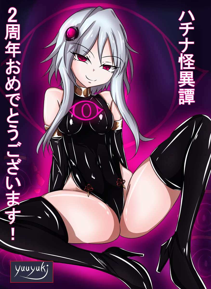 This is a pixiv picture whose title is （FA）ハチナ怪異譚2周年記念絵.