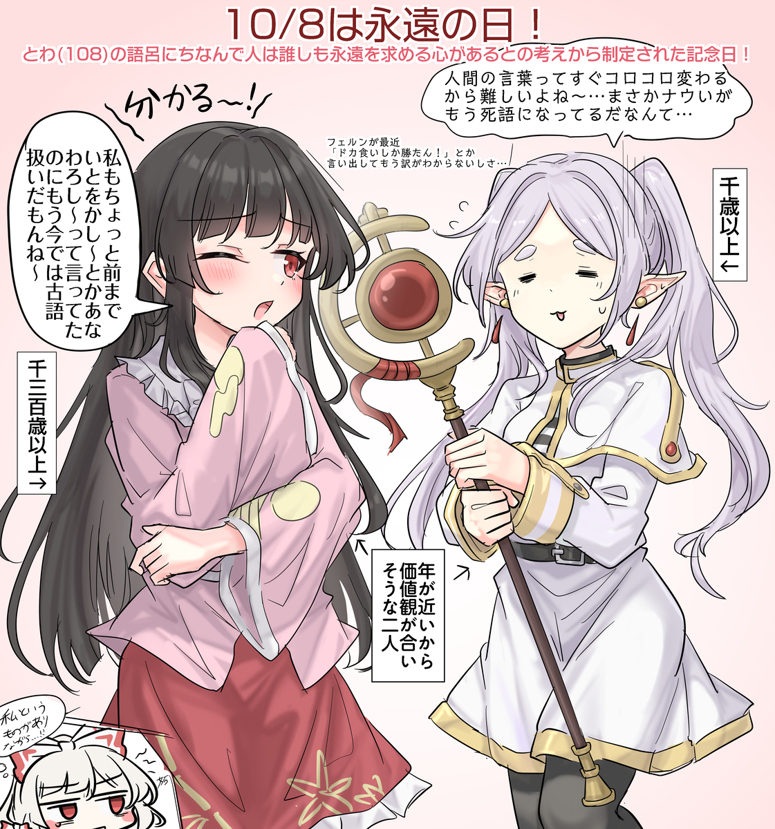 This is a pixiv picture whose title is 10/8は永遠の日！.