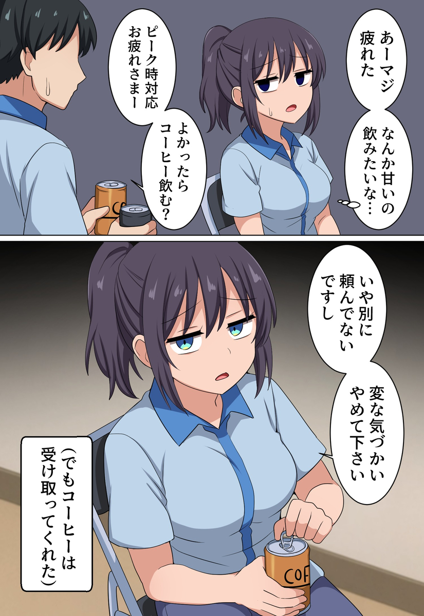 This is a pixiv picture whose title is 徐々に好感度が上がるバイトちゃん2話.