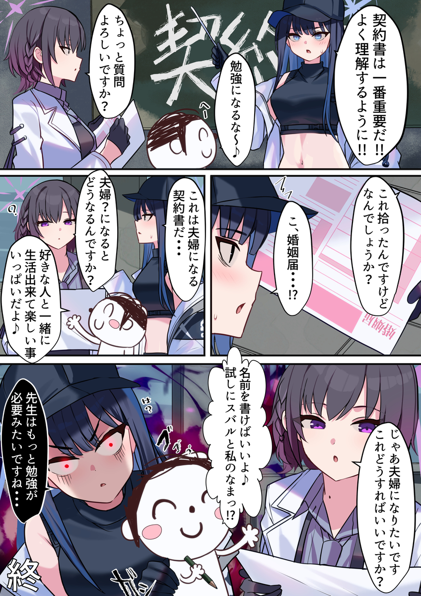 This is a pixiv picture whose title is 先生と夫婦になりたいです♡.