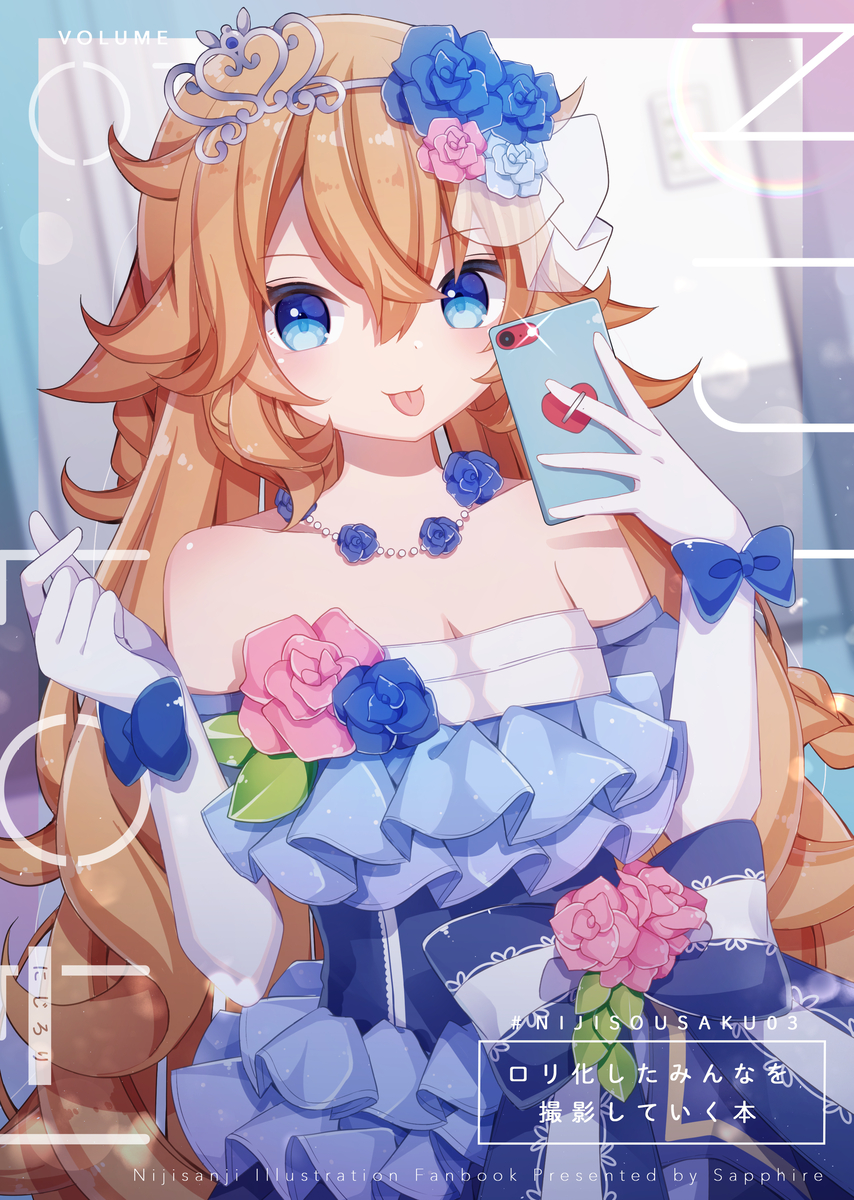 This is a pixiv picture whose title is 【#にじそうさく03新刊】にじろり.