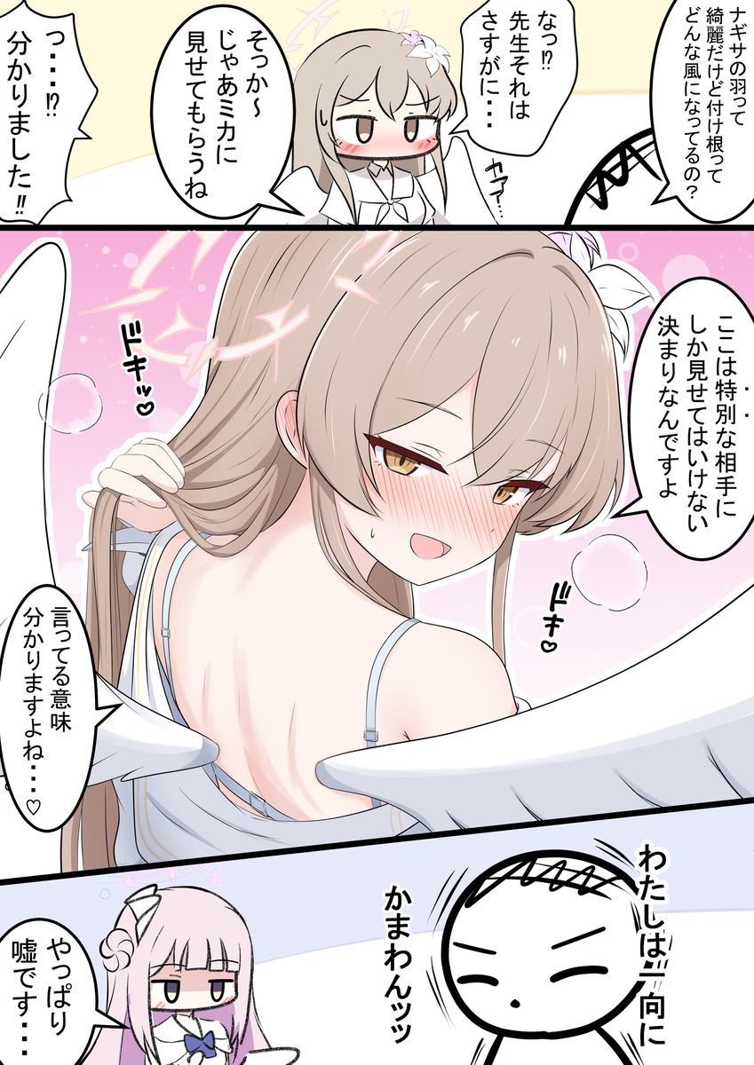 This is a pixiv picture whose title is ナギサと羽の付け根.