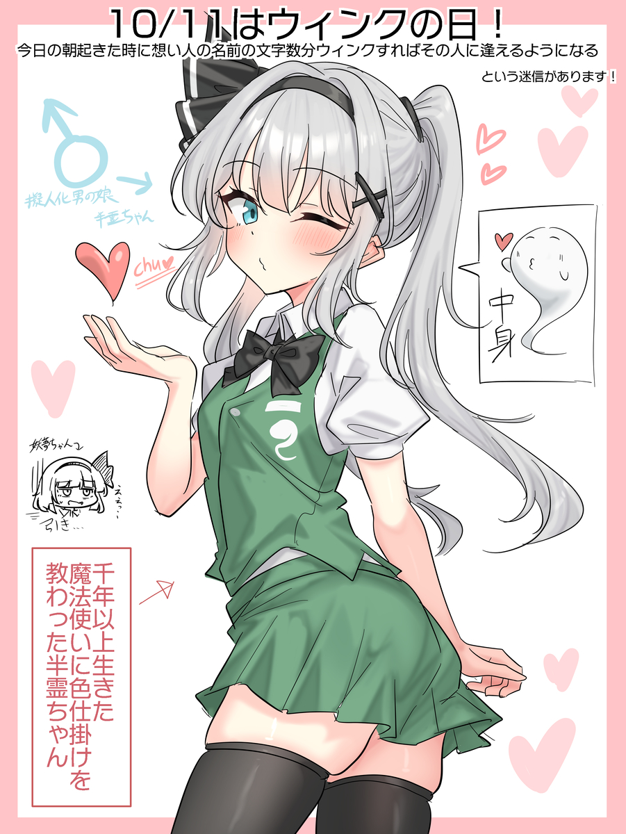 This is a pixiv picture whose title is 10/11はウィンクの日！.