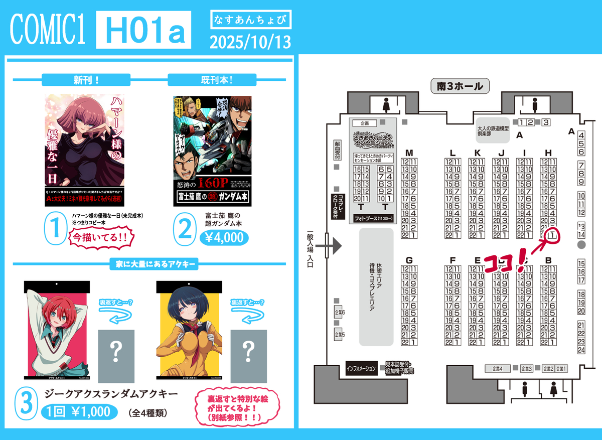 This is a pixiv picture whose title is コミック１の宣伝.