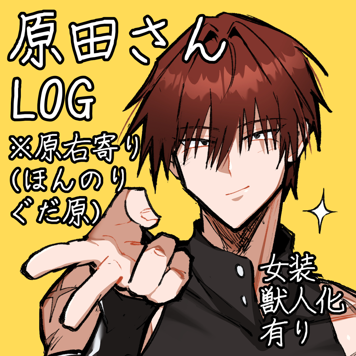 This is a pixiv picture whose title is 原ﾀﾞさんLOG.