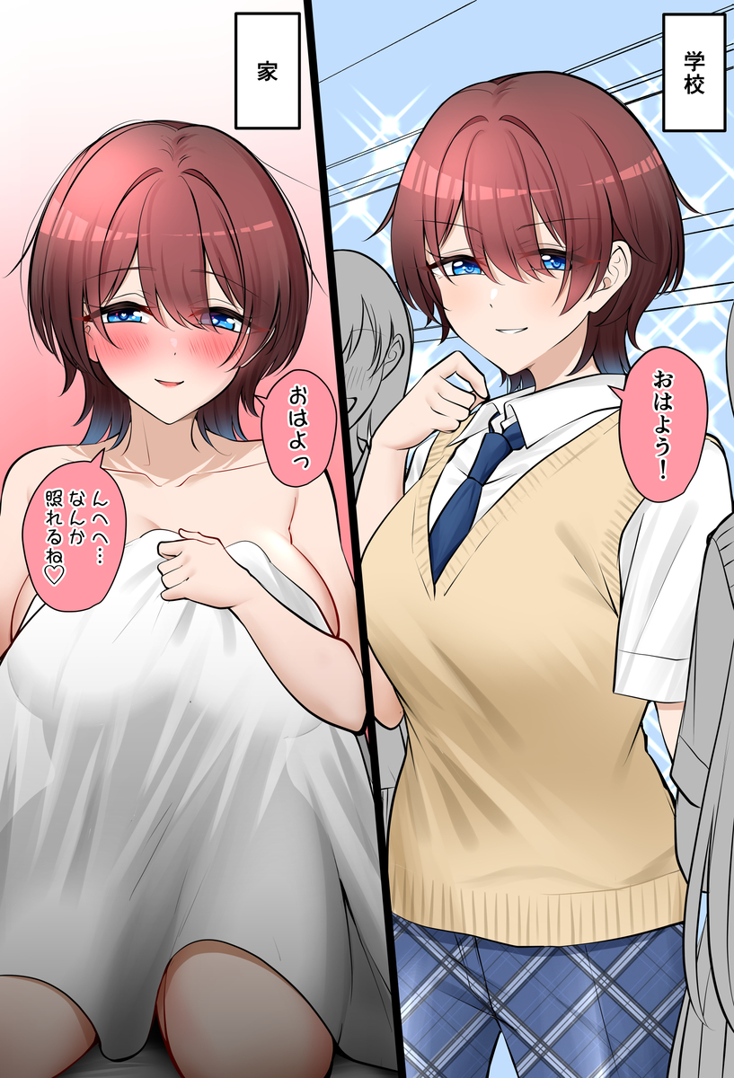 This is a pixiv picture whose title is 学校での「おはよう」と彼氏への「おはよう」が違いすぎる彼女.