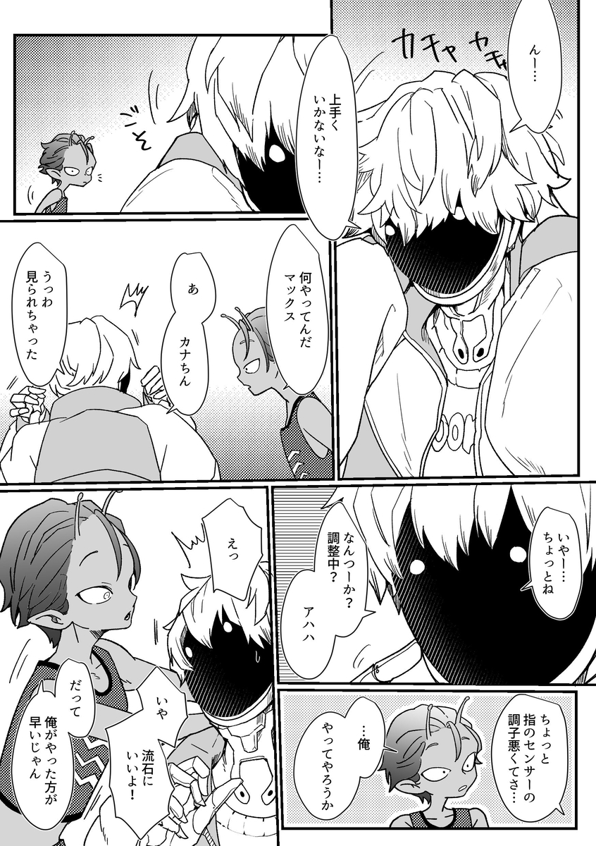 This is a pixiv picture whose title is ミルサブわちゃわちゃ漫画.