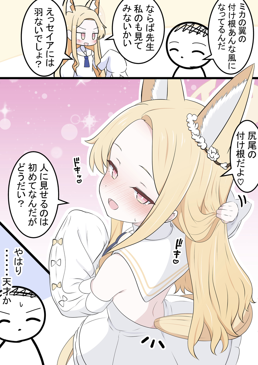 This is a pixiv picture whose title is セイアちゃんと尻尾.