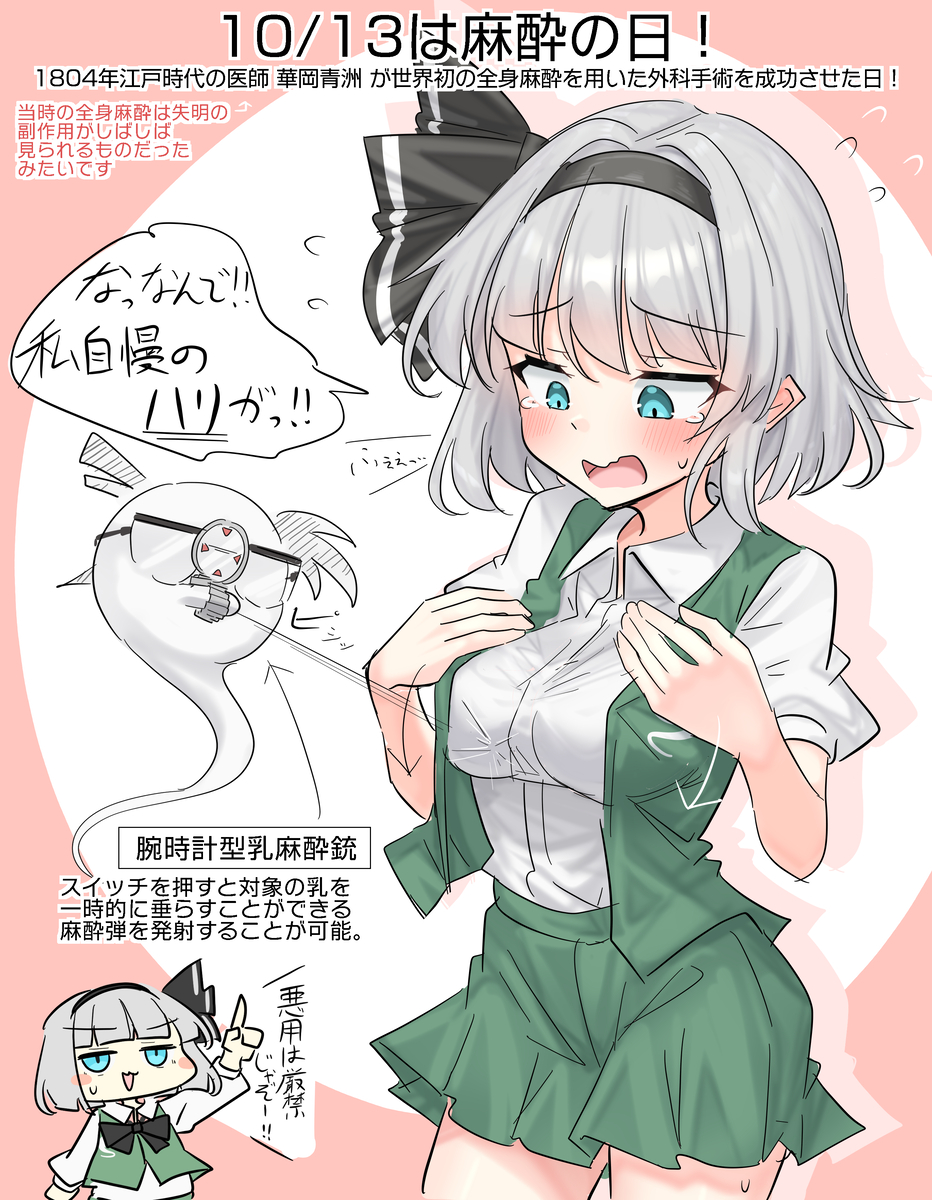 This is a pixiv picture whose title is 10/13は麻酔の日！.