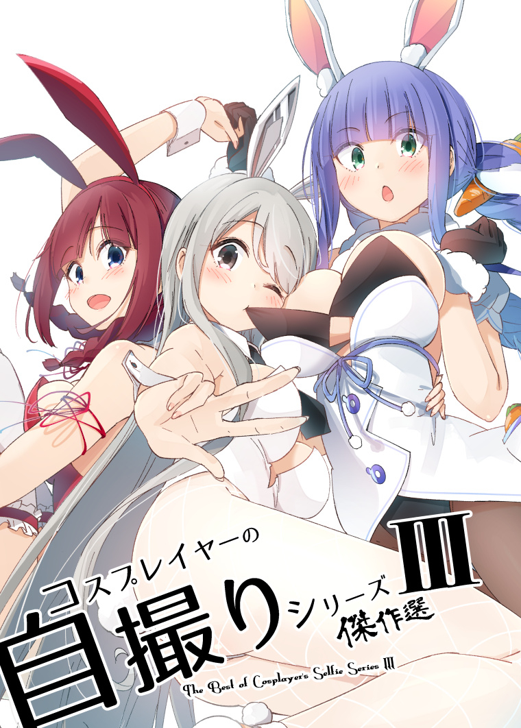This is a pixiv picture whose title is コスプレイヤーの自撮りシリーズ傑作選III.