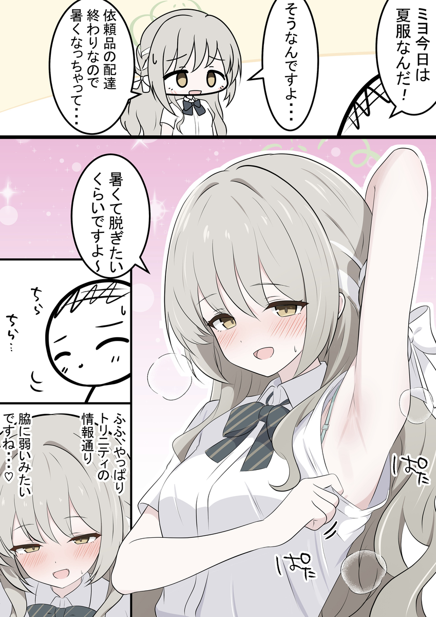 This is a pixiv picture whose title is ミヨちゃんと半そで.