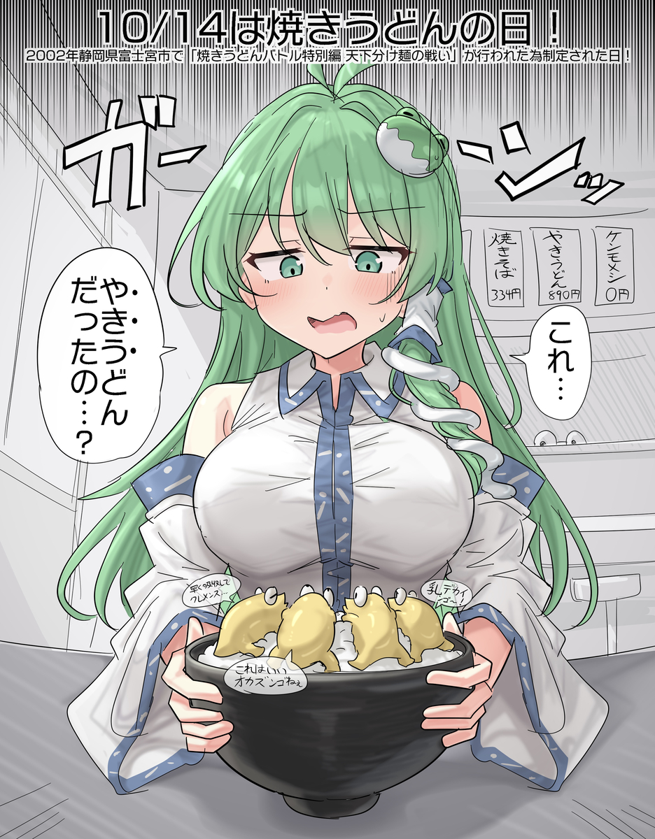 This is a pixiv picture whose title is 10/14は焼きうどんの日！.