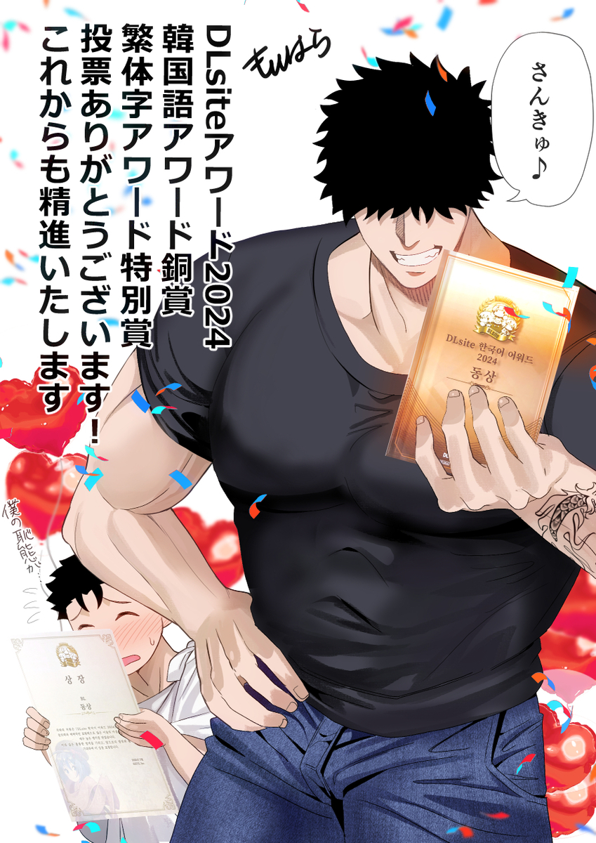 This is a pixiv picture whose title is 大感謝グローバル賞受賞.