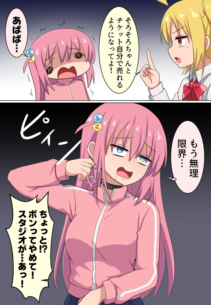 This is a pixiv picture whose title is ぼっち・ざ・ボンバー.