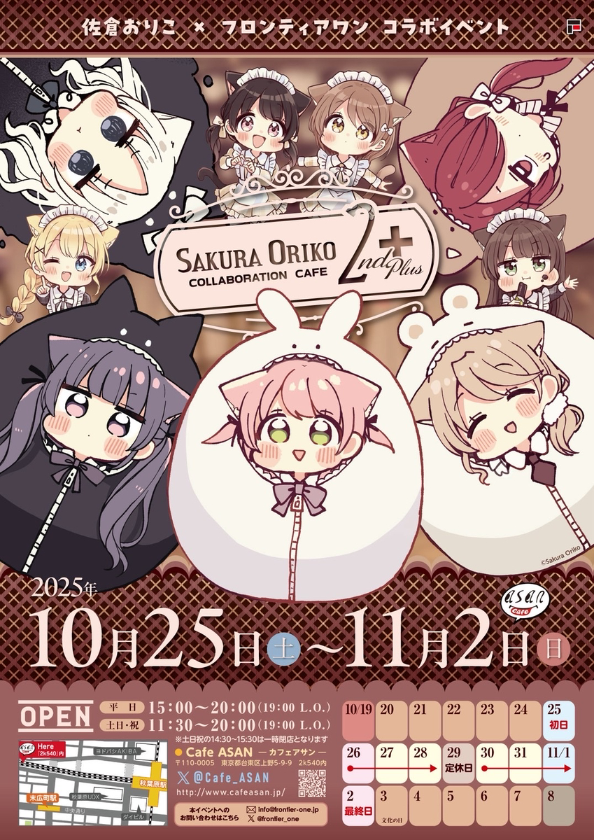 This is a pixiv picture whose title is 「佐倉おりこコラボカフェ２＋」のお知らせ.