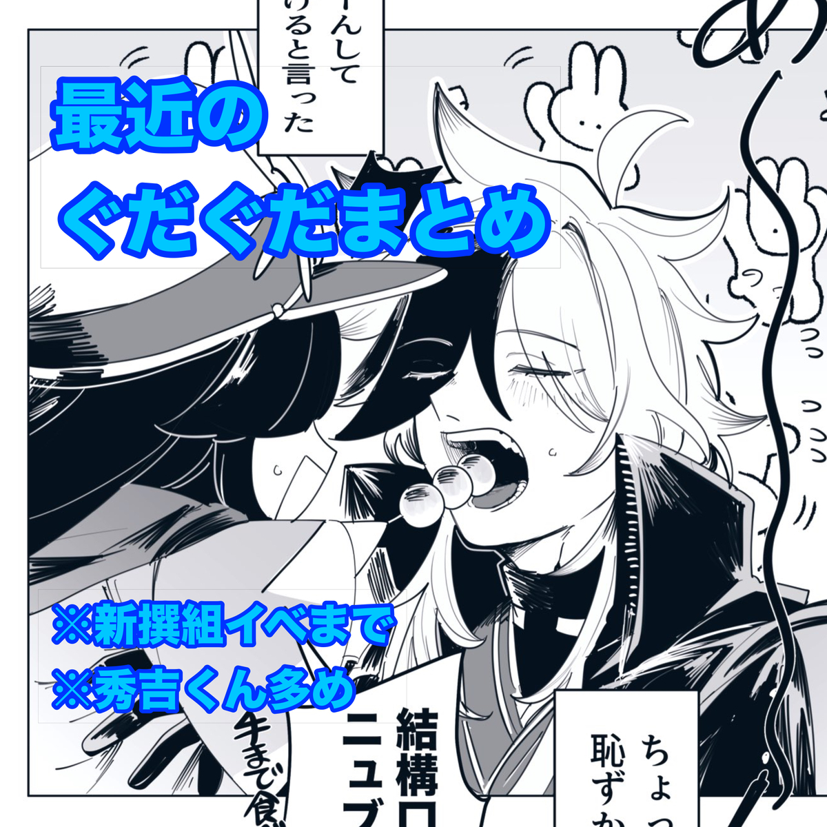 This is a pixiv picture whose title is 最近のぐだぐだまとめ.