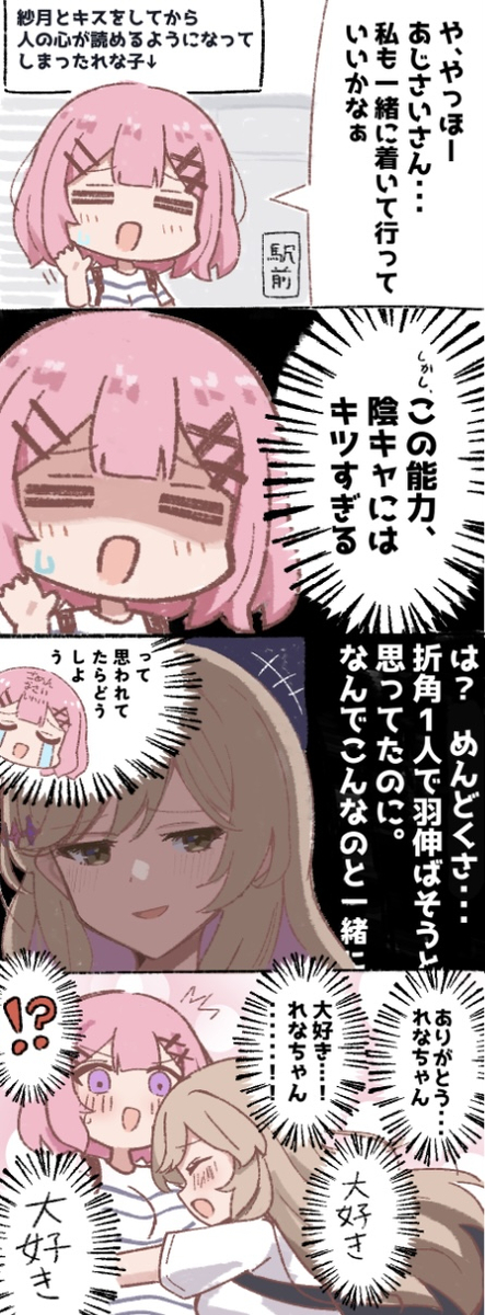 This is a pixiv picture whose title is わたなれ4コマ(あじれな).