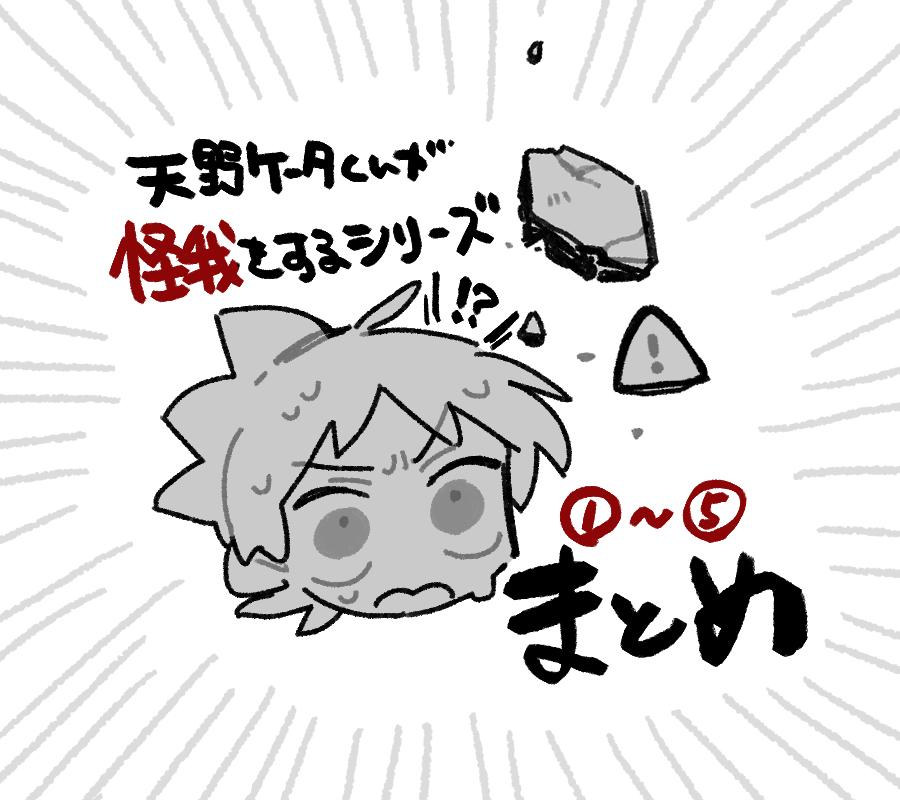 This is a pixiv picture whose title is 天野ケータくんが怪我をするシリーズXまとめ.