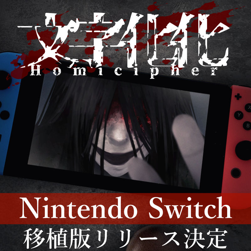 This is a pixiv picture whose title is 【文字化化】Nintendo Switch決定.