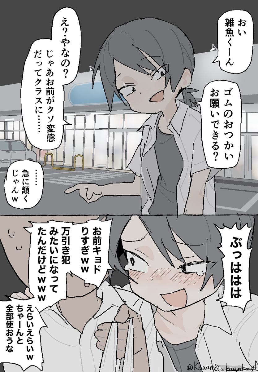 This is a pixiv picture whose title is いじめっ子とお付き合い.