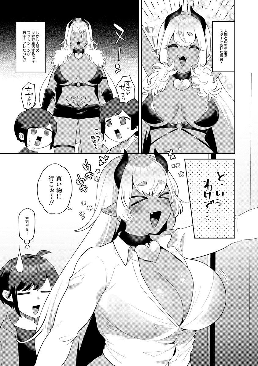 This is a pixiv picture whose title is 【webアクション】ぼうやとあくま 第3話.