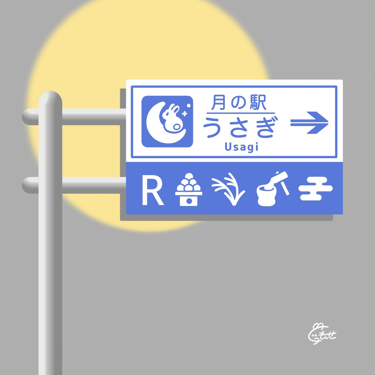 This is a pixiv picture whose title is 月の駅 うさぎ.