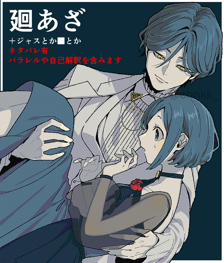 This is a pixiv picture whose title is 廻あざログ2（ネタバレ有）.