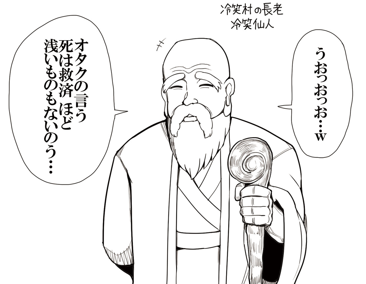 This is a pixiv picture whose title is 冷笑仙人.