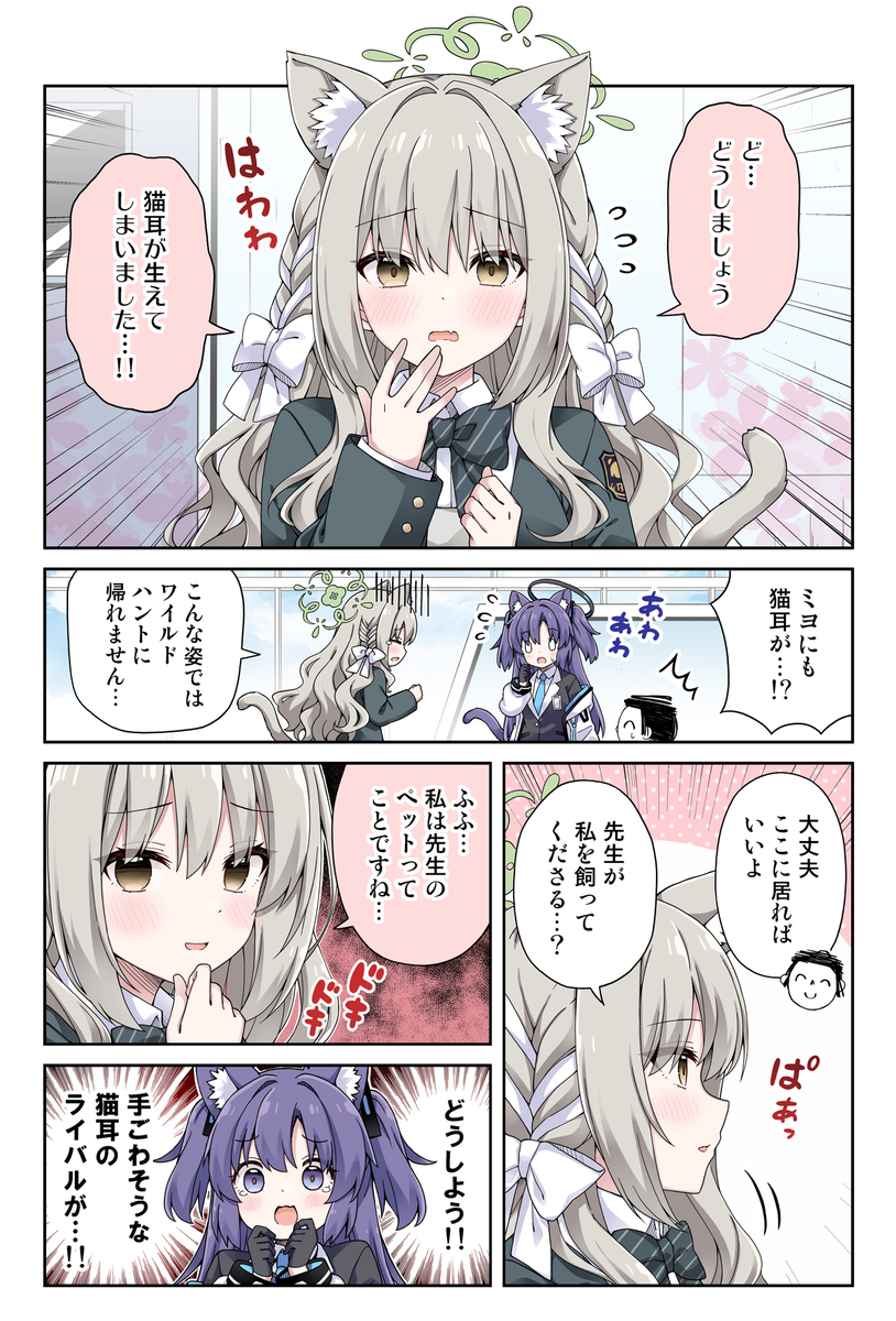 This is a pixiv picture whose title is 猫耳ミヨと猫耳ユウカの話！.