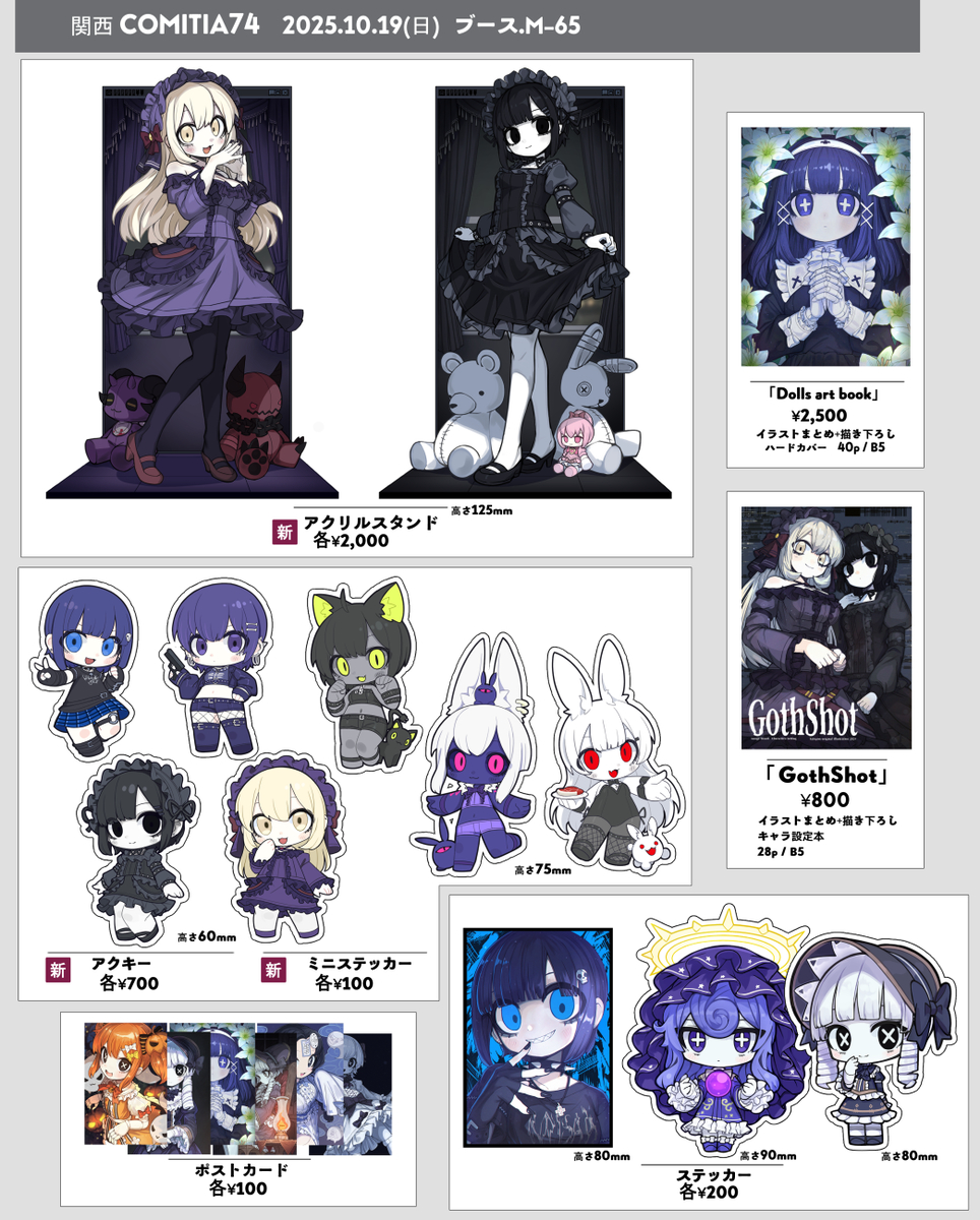 This is a pixiv picture whose title is 関西コミティア74お品書き.