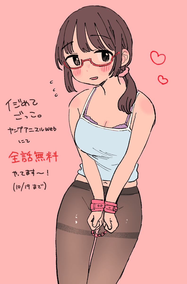 This is a pixiv picture whose title is イジめてごっこ。全7巻無料【10/19まで】.