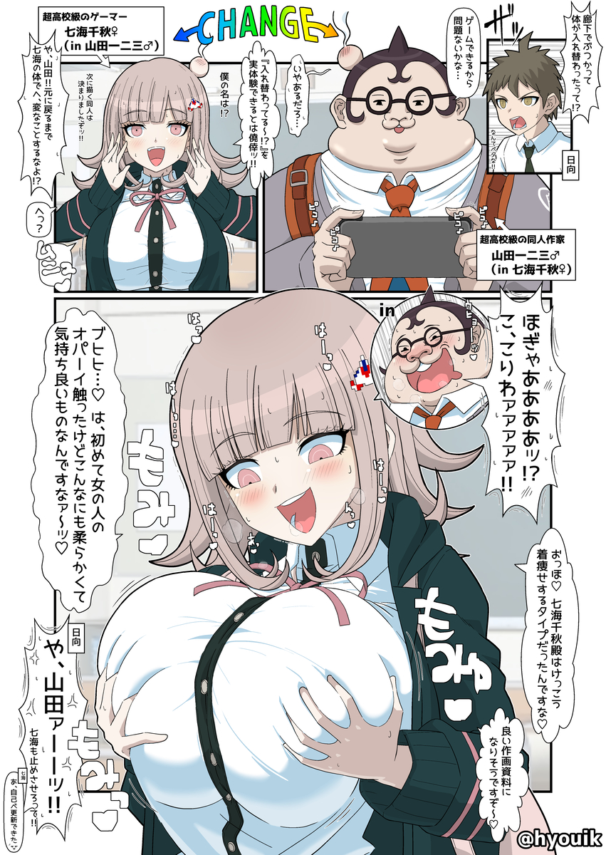 This is a pixiv picture whose title is 『超高校級の同人作家♂と超高校級のゲーマー♀の入れ替わり』.