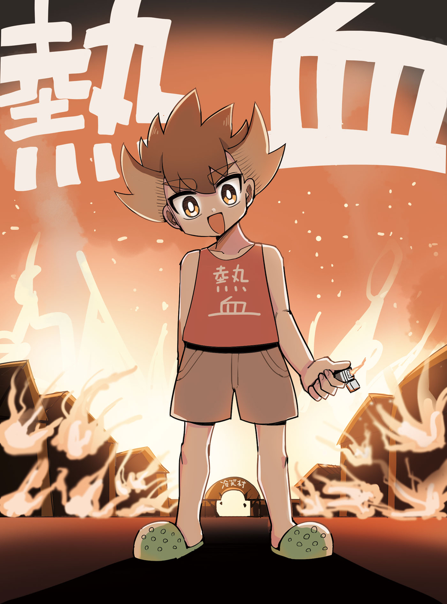 This is a pixiv picture whose title is 故郷の村を熱血する少年.